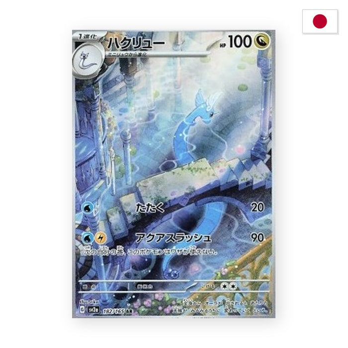 Dragonir (sv2a 182) - Japanisch