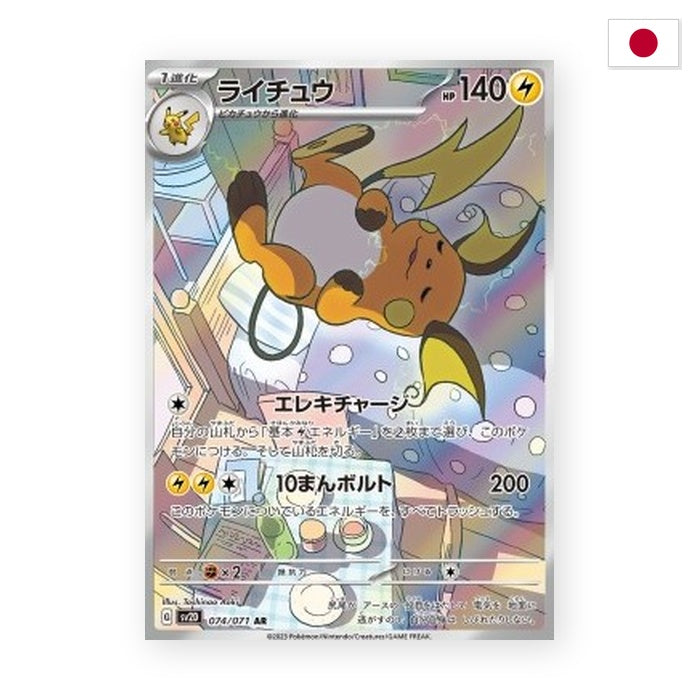 Raichu (sv2D 074) - Japanisch