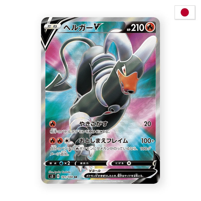 Houndoom V (s3 101) - Japanisch