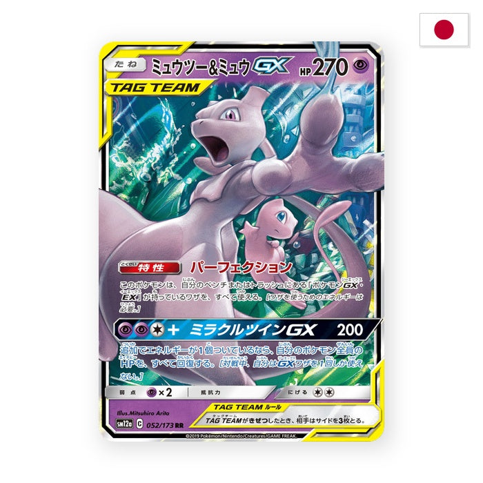 Mewtwo & Mew GX (sm12a 052) - Japanisch