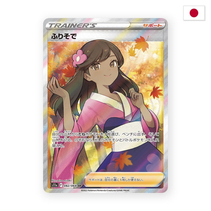 Kimono-Trägerin (s11a 082) - Japanisch