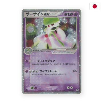 Guardevoir ex (ADV2 028) - Japanisch
