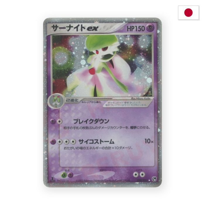 Guardevoir ex (ADV2 028) - Japanisch