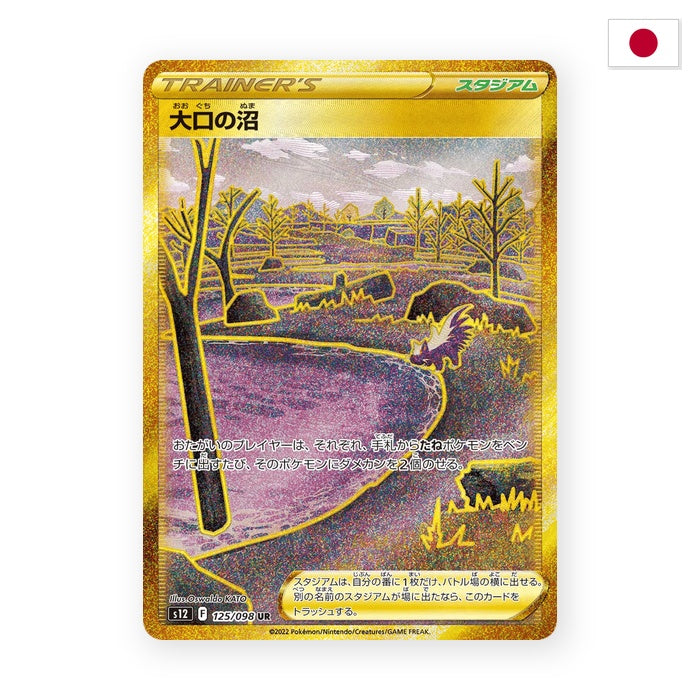 Großmaulmoor (s12 125) - Japanisch
