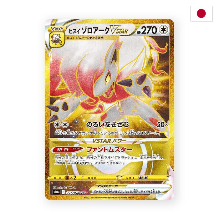 Hisui-Zoroark VSTAR (s10a 097) - Japanisch