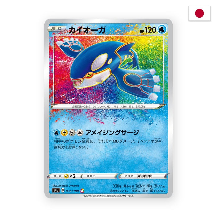 Kyogre (s4a 36) - Japanisch