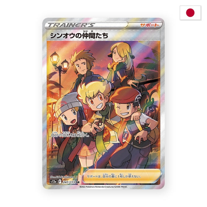 Freunde aus Sinnoh (s12a 247) - Japanisch