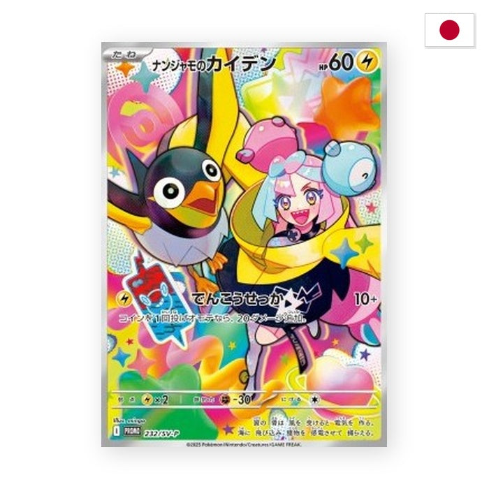 Enigmaras Voltrel (SV-P 232) (Sealed) - Japanisch