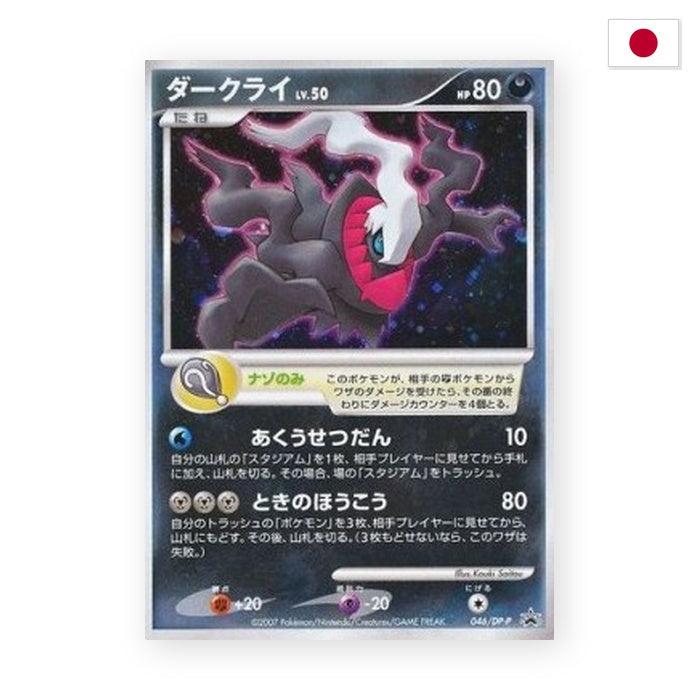 Darkrai Lv.50 (DP-P 046) (Sealed) - Japanisch