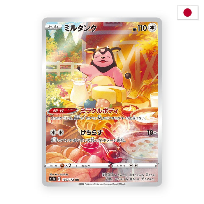 Miltank (s12a 199) - Japanisch