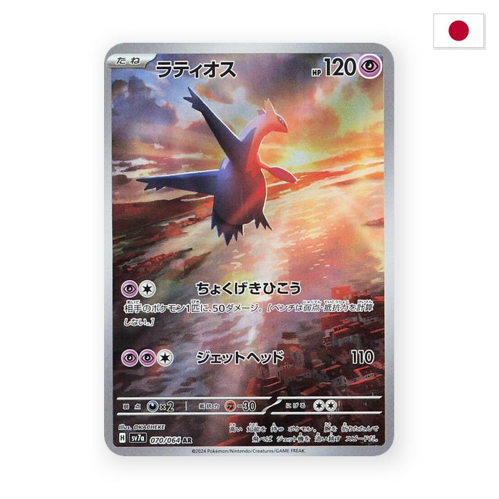 Latios (sv7a 070) - Japanisch