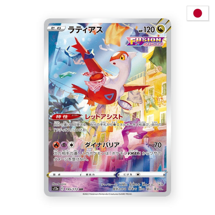 Latias (s12a 195) - Japanisch