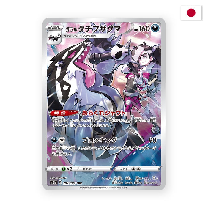 Galar-Barrikadax (s8b 207) - Japanisch