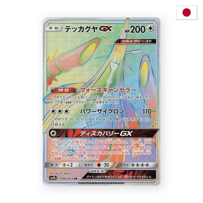 Kaguron GX (sm9b 066) - Japanisch