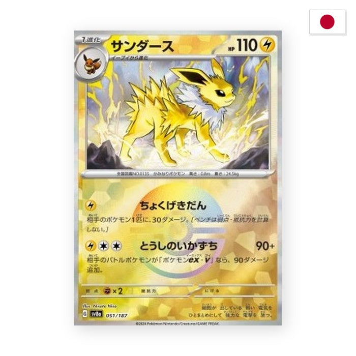 Blitza (xsv8a 051) (Pokeball) - Japanisch