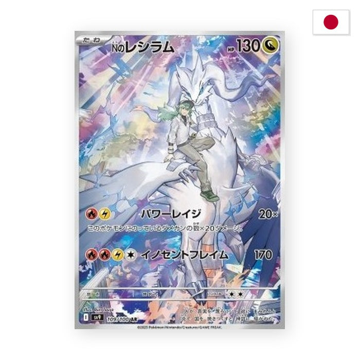 Ns Reshiram (sv9 109) - Japanisch