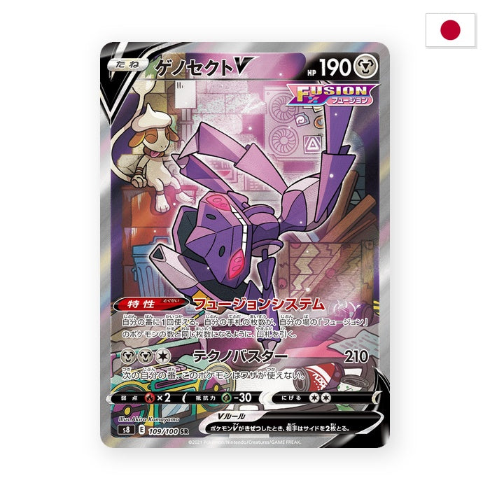 Genesect V (s8 109) - Japanisch