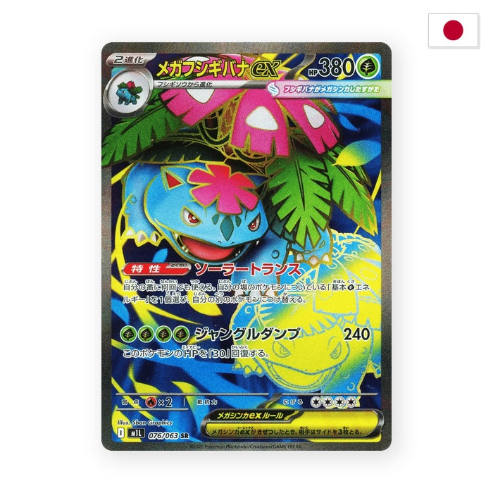 Mega Bisaflor ex (m1L 076) - Japanisch