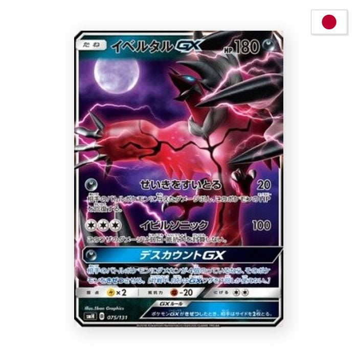 Yveltal GX (smH 075) - Japanisch