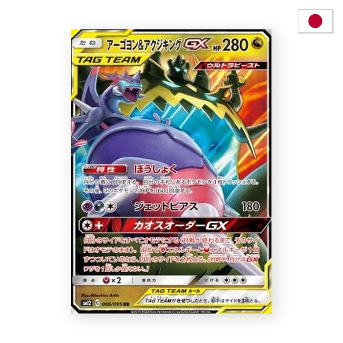 Agoyon & Schlingking GX (sm12 066) - Japanisch