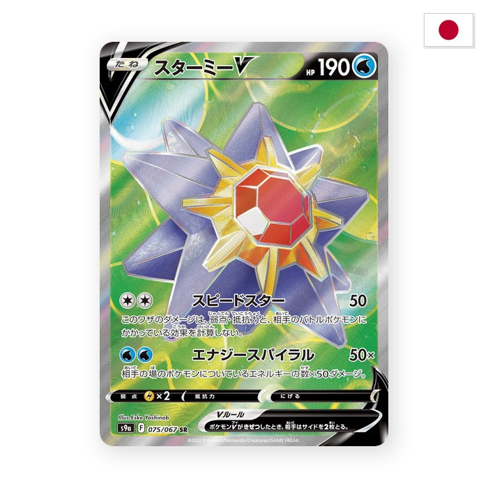 Starmie V (s9a 075) - Japanisch