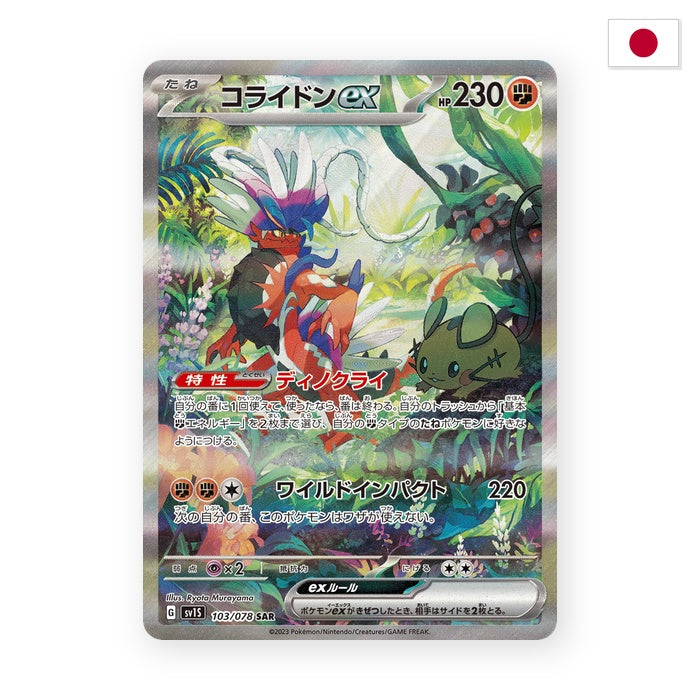 Koraidon ex (sv1S 103) - Japanisch