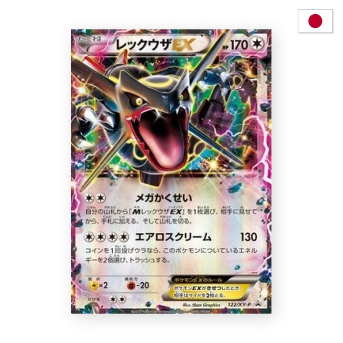Rayquaza EX (XY-P 122) - Japanisch