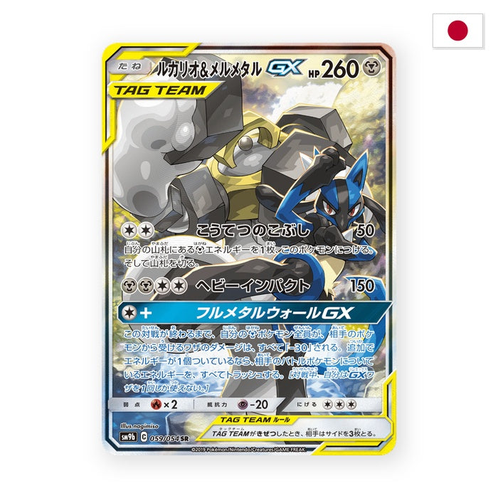 Lucario & Melmetal GX (sm9b 059) - Japanisch
