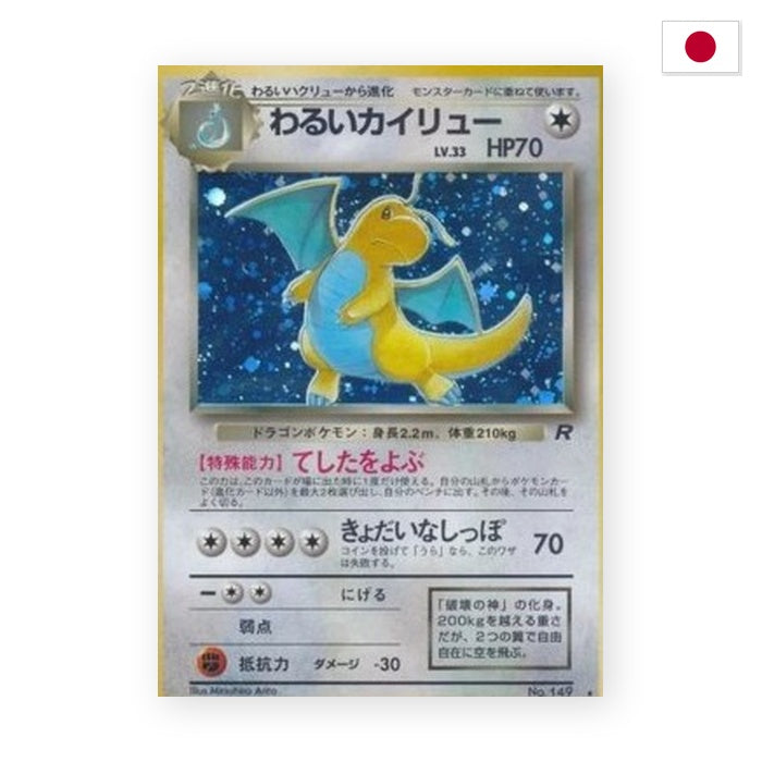 Dunkles Dragoran (ROG) - Japanisch
