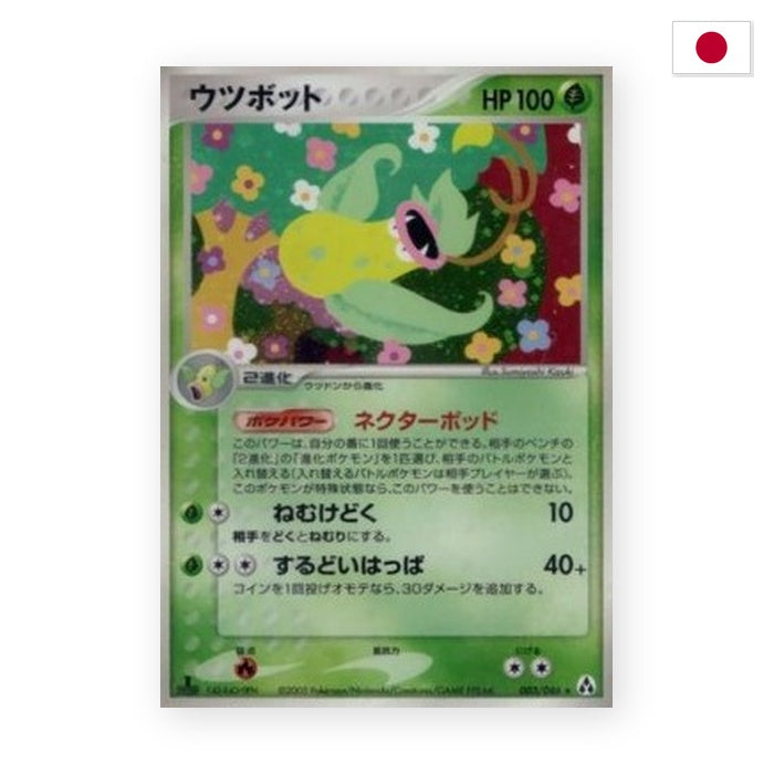 Sarzenia (PCG5 003) - Japanisch