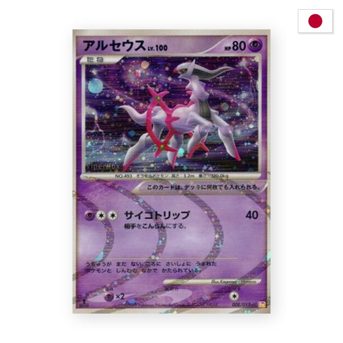 Arceus Lv.100 (ALP 008) - Japanisch