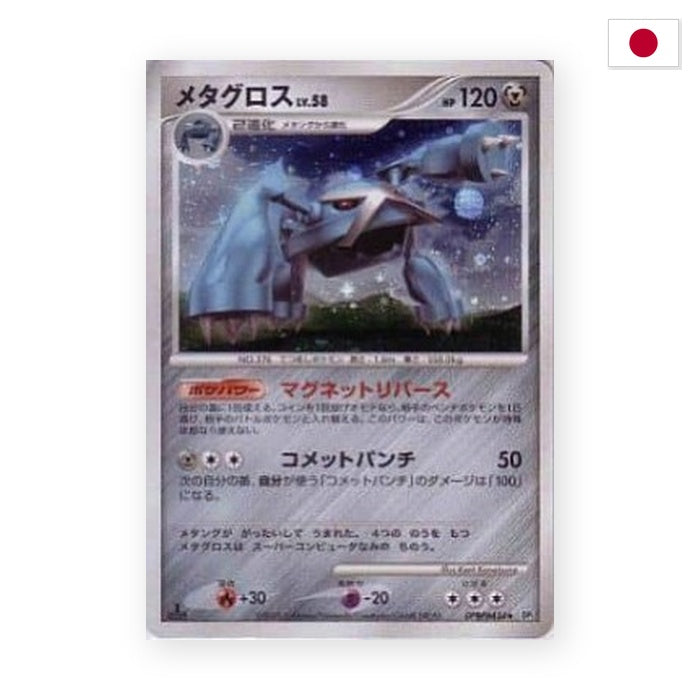 Metagross Lv.58 (DP5t) - Japanisch