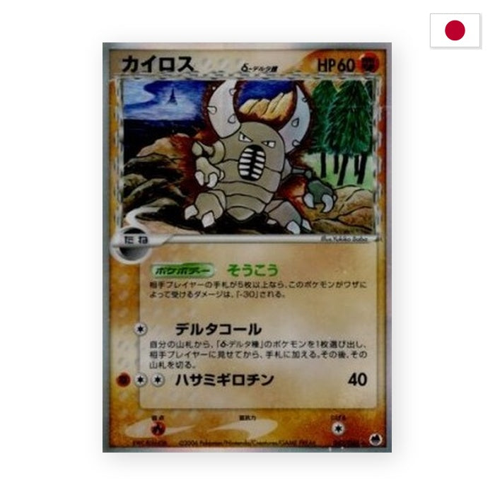 Pinsir δ Delta Species (PCG9 042) - Japanisch