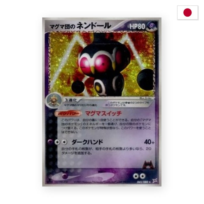 Team Magmas Lepumentas (ADVex1 045) - Japanisch