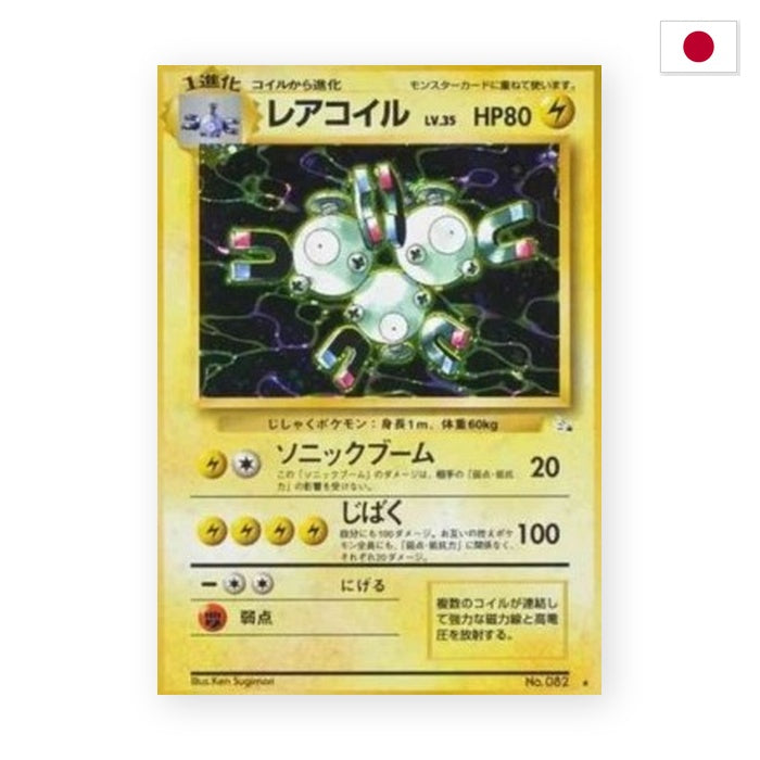 Magneton (MFO) - Japanisch