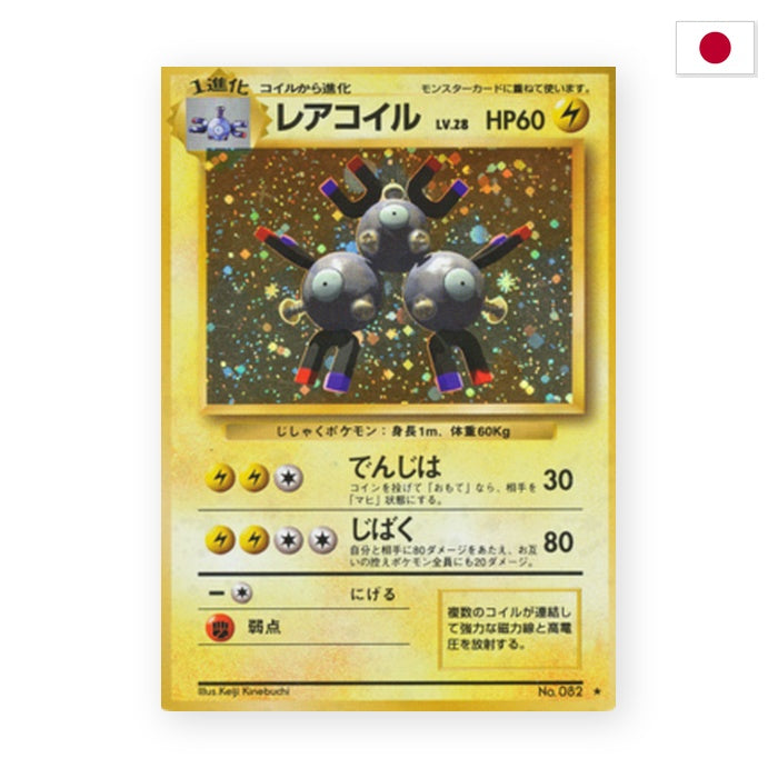 Magneton (EXP) - Japanisch