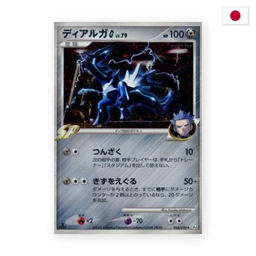 Dialga [G] Lv.79 (Pt1 065) - Japanisch