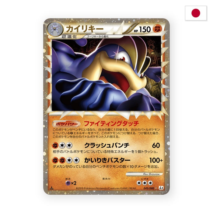 Machomei (L3 045) - Japanisch
