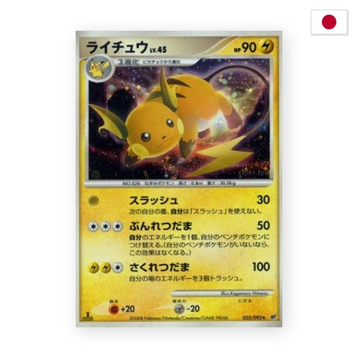 Raichu Lv.45 (IFDS 025) - Japanisch