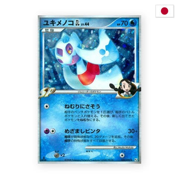 Frosdedje [GL] Lv.44 (Pt2 026) - Japanisch