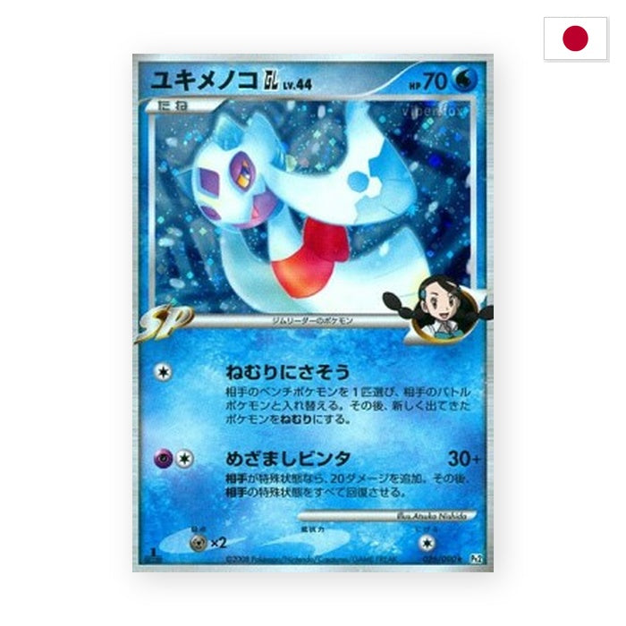 Frosdedje [GL] Lv.44 (Pt2 026) - Japanisch