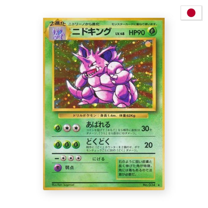 Nidoking (EXP) - Japanisch