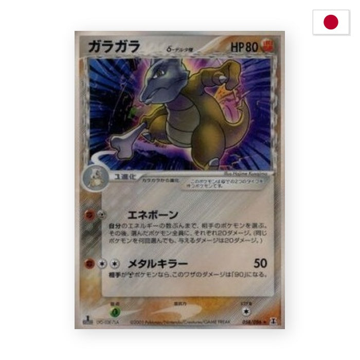 Knogga δ Delta Species (PCG6 058) - Japanisch