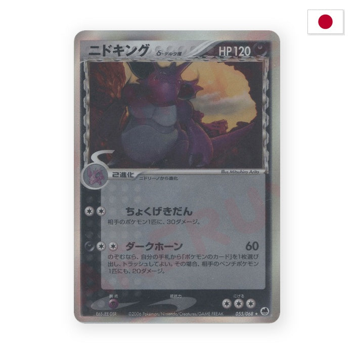 Nidoking δ Delta Species (PCG9 055) - Japanisch