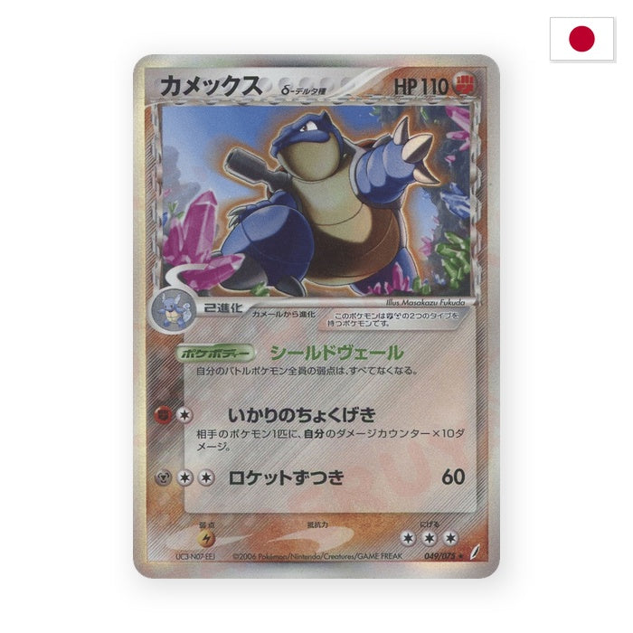 Turtok δ Delta Species (PCG8 049) - Japanisch