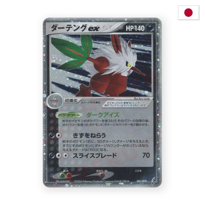 Tengulist ex (PCG8 061) - Japanisch