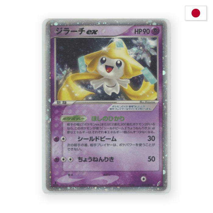 Jirachi ex (PCG8 041) - Japanisch