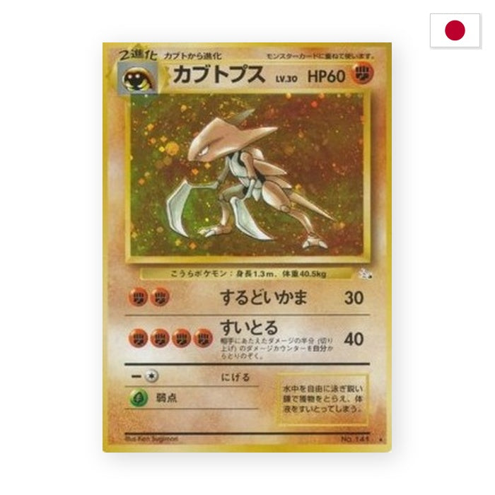 Kabutops (MFO) - Japanisch