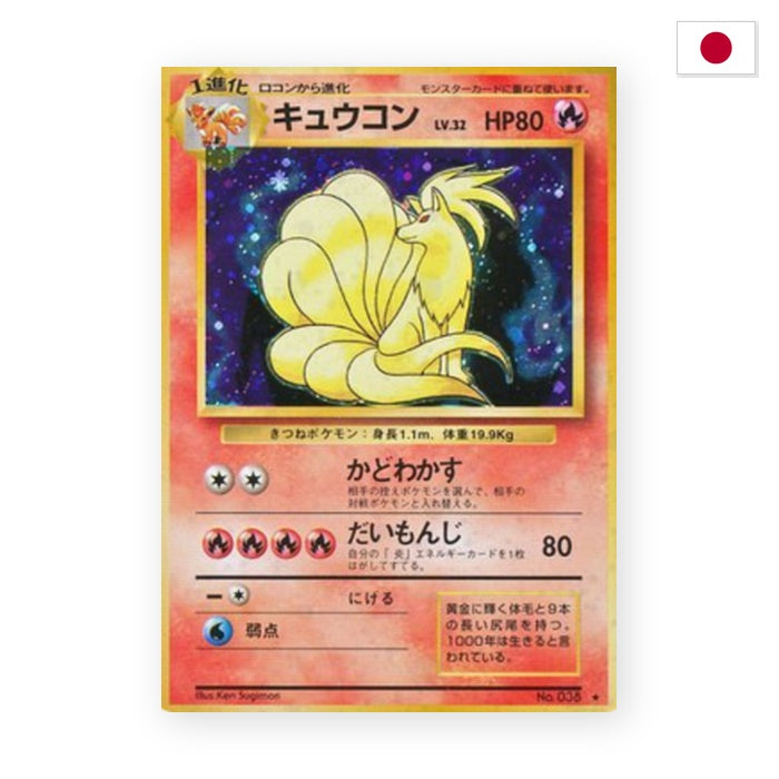 Vulnona (EXP) - Japanisch