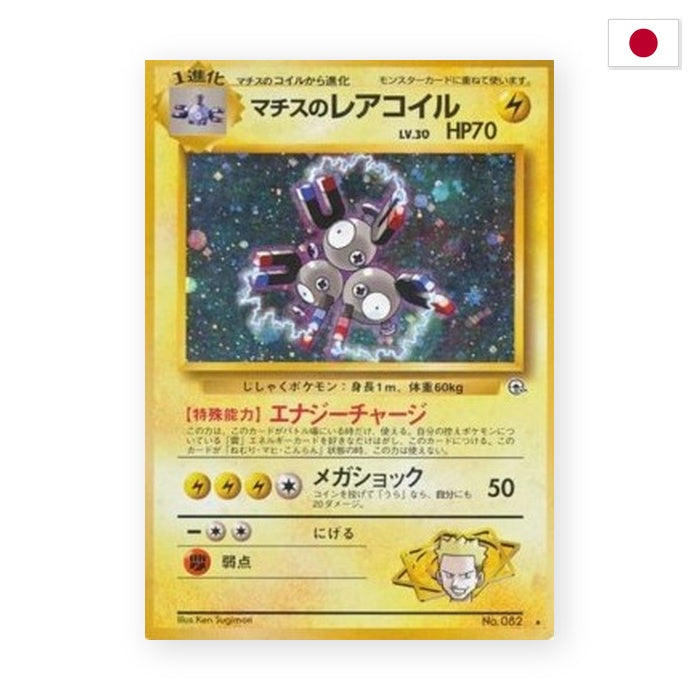 Major Bobs Magneton (G1) - Japanisch